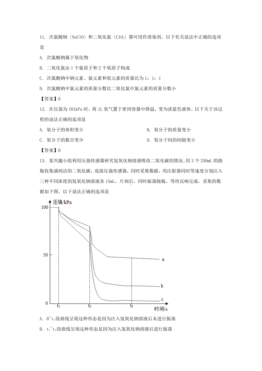 2021年江苏省南京市中考化学真题及答案.pdf_第3页