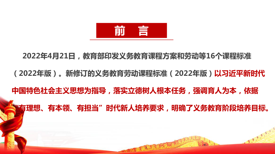 详解2022版劳动新课标全文PPT 解读《义务教育劳动课程标准（2022年版）》PPT.ppt_第2页