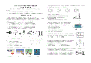 江苏省盐城市东台市唐洋镇2021-2022学年九年级下学期期中质量检测物理试卷.pdf