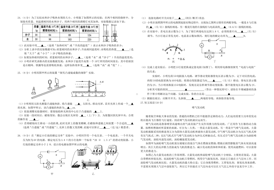 江苏省盐城市东台市唐洋镇2021-2022学年九年级下学期期中质量检测物理试卷.pdf_第3页