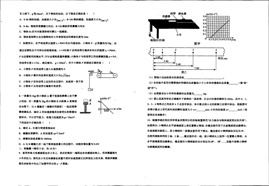 云南省昭通市第一2021-2022学年高一下学期奖学金考试物理试题.pdf_第2页