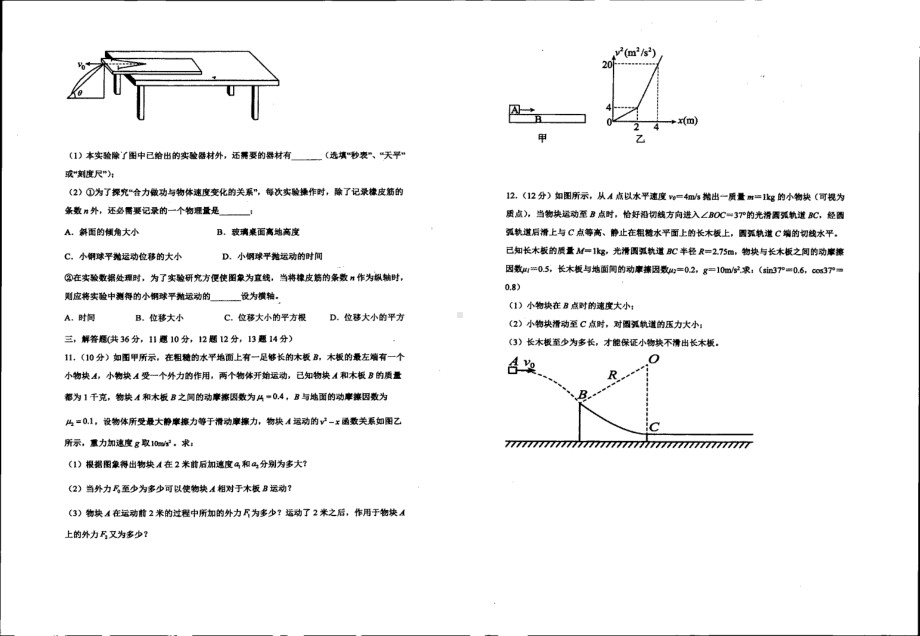 云南省昭通市第一2021-2022学年高一下学期奖学金考试物理试题.pdf_第3页