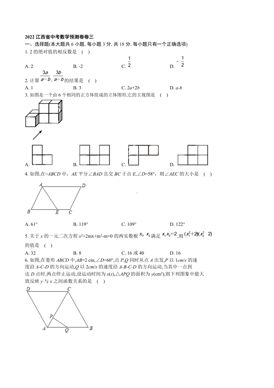 2022年江西省中考数学预测卷3.docx_第1页