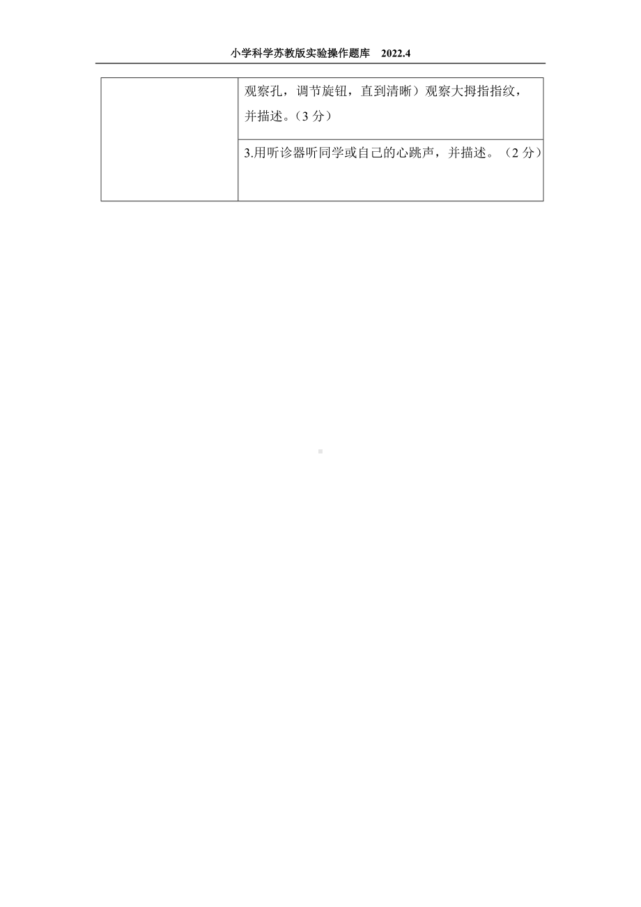 2022苏教版小学科学实验操作题库：6.用工具观察物体 实验操作.docx_第3页