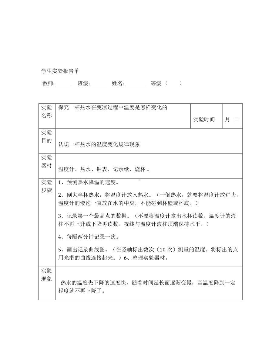 2022苏教版四年级下册《科学》实验报告单.docx_第2页