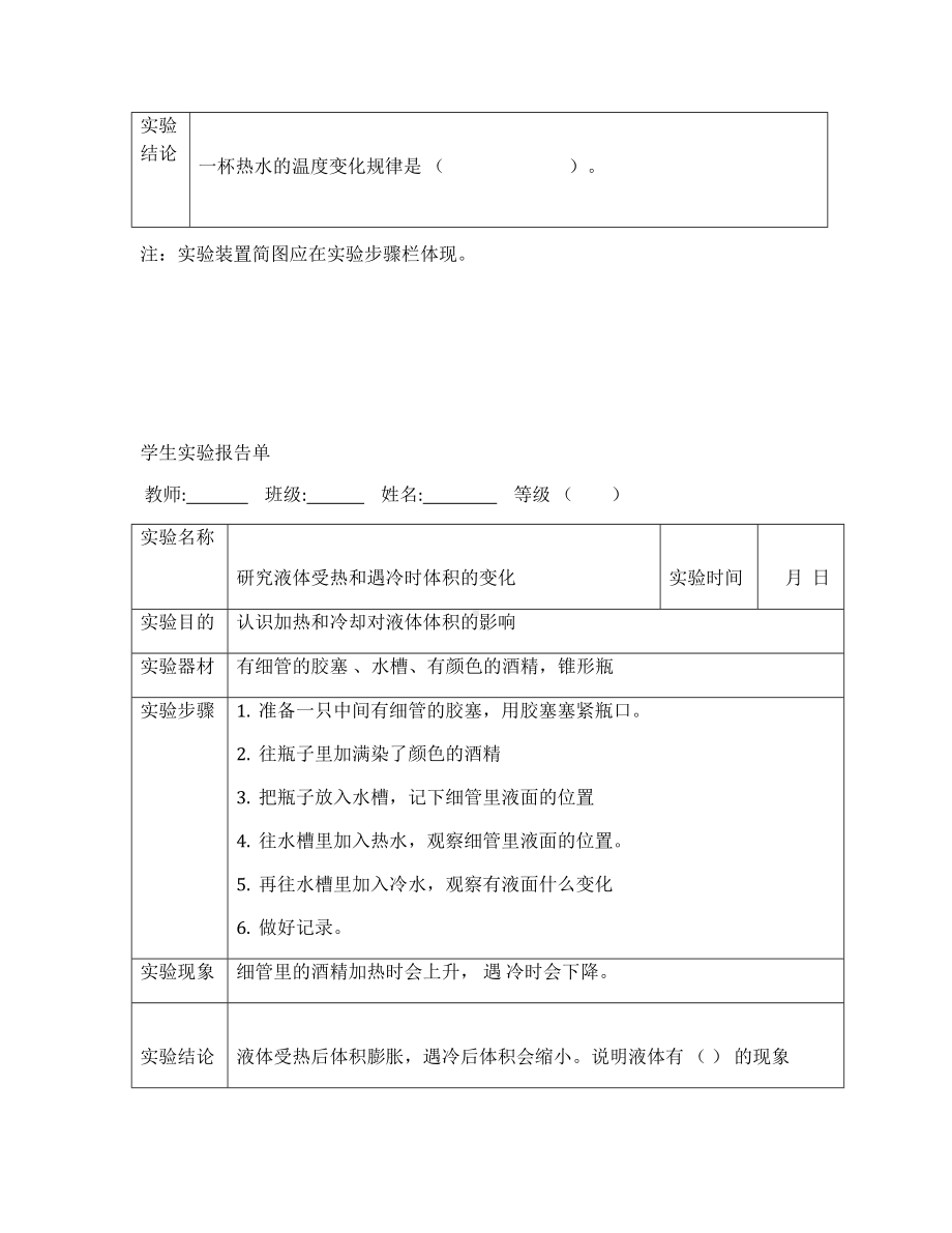 2022苏教版四年级下册《科学》实验报告单.docx_第3页