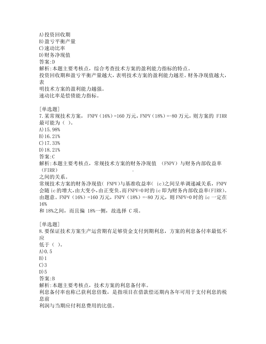 一级建造师-工程经济真题及答案-2012.pdf_第3页