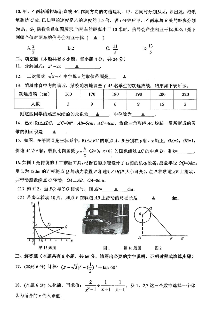 2022年浙江省衢州市衢江区中考第一次模拟数学试卷.pdf_第2页