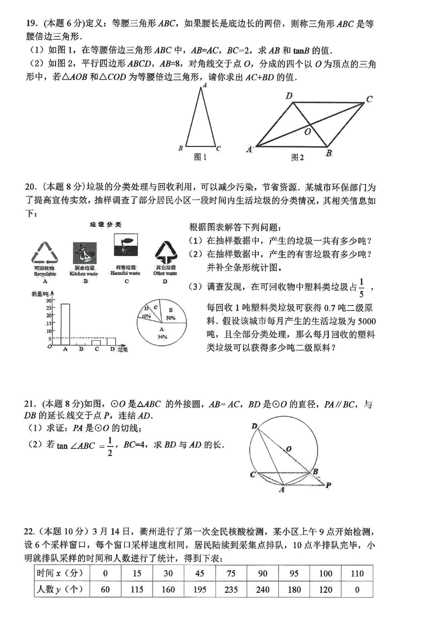 2022年浙江省衢州市衢江区中考第一次模拟数学试卷.pdf_第3页