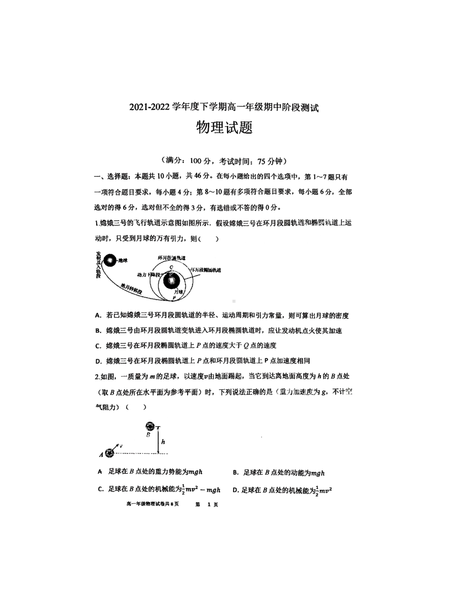 辽宁省大连市第八2021-2022学年高一下学期期中阶段测试物理试题.pdf_第1页