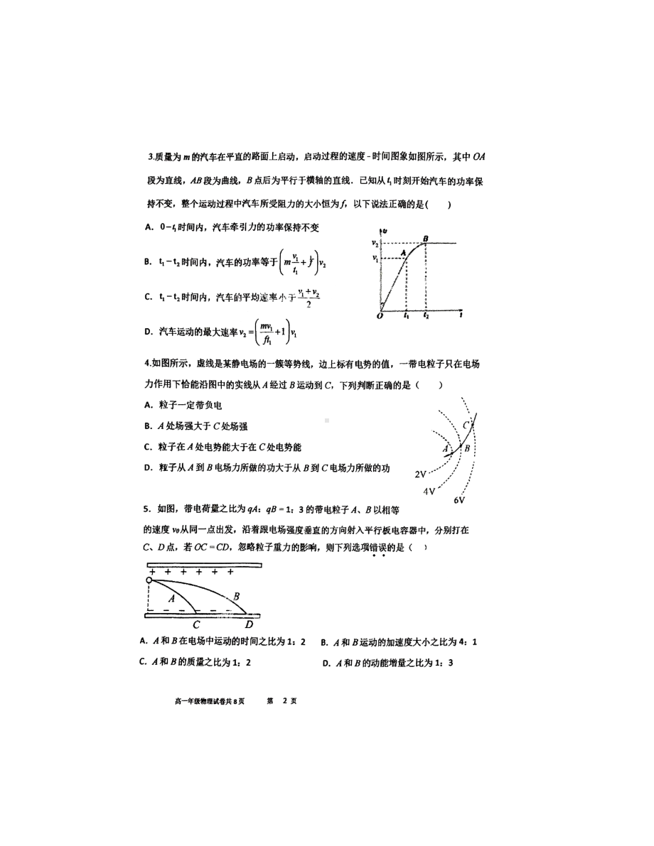 辽宁省大连市第八2021-2022学年高一下学期期中阶段测试物理试题.pdf_第2页