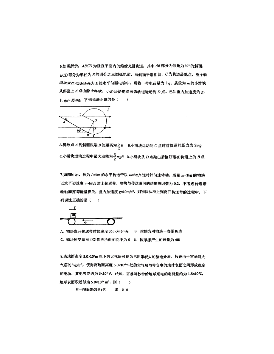 辽宁省大连市第八2021-2022学年高一下学期期中阶段测试物理试题.pdf_第3页