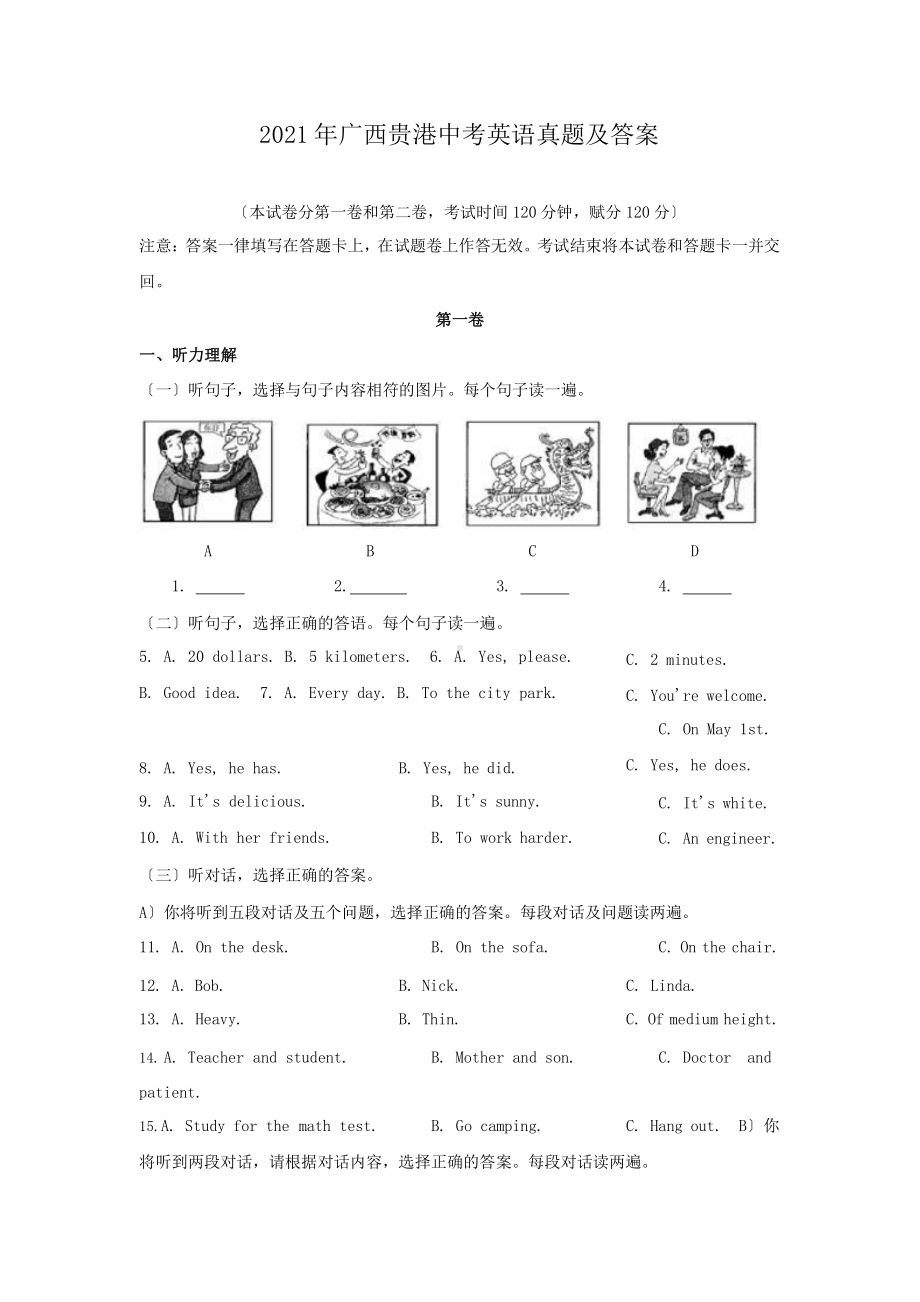 2021年广西各地市中考英语真题4套组合附答案.pptx_第1页