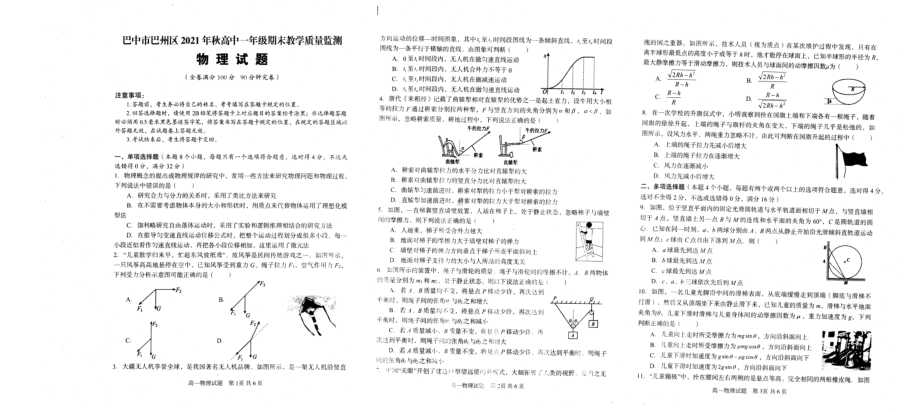 四川省巴中市巴州区2021-2022学年高一上学期期末教学质量监测物理试题.pdf_第1页