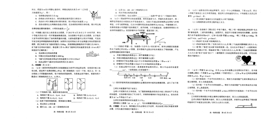 四川省巴中市巴州区2021-2022学年高一上学期期末教学质量监测物理试题.pdf_第2页