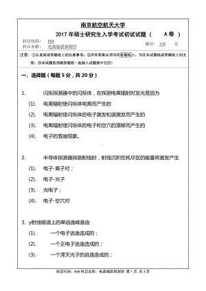 2017年南京航空航天大学考研专业课试题868电离辐射探测学.pdf