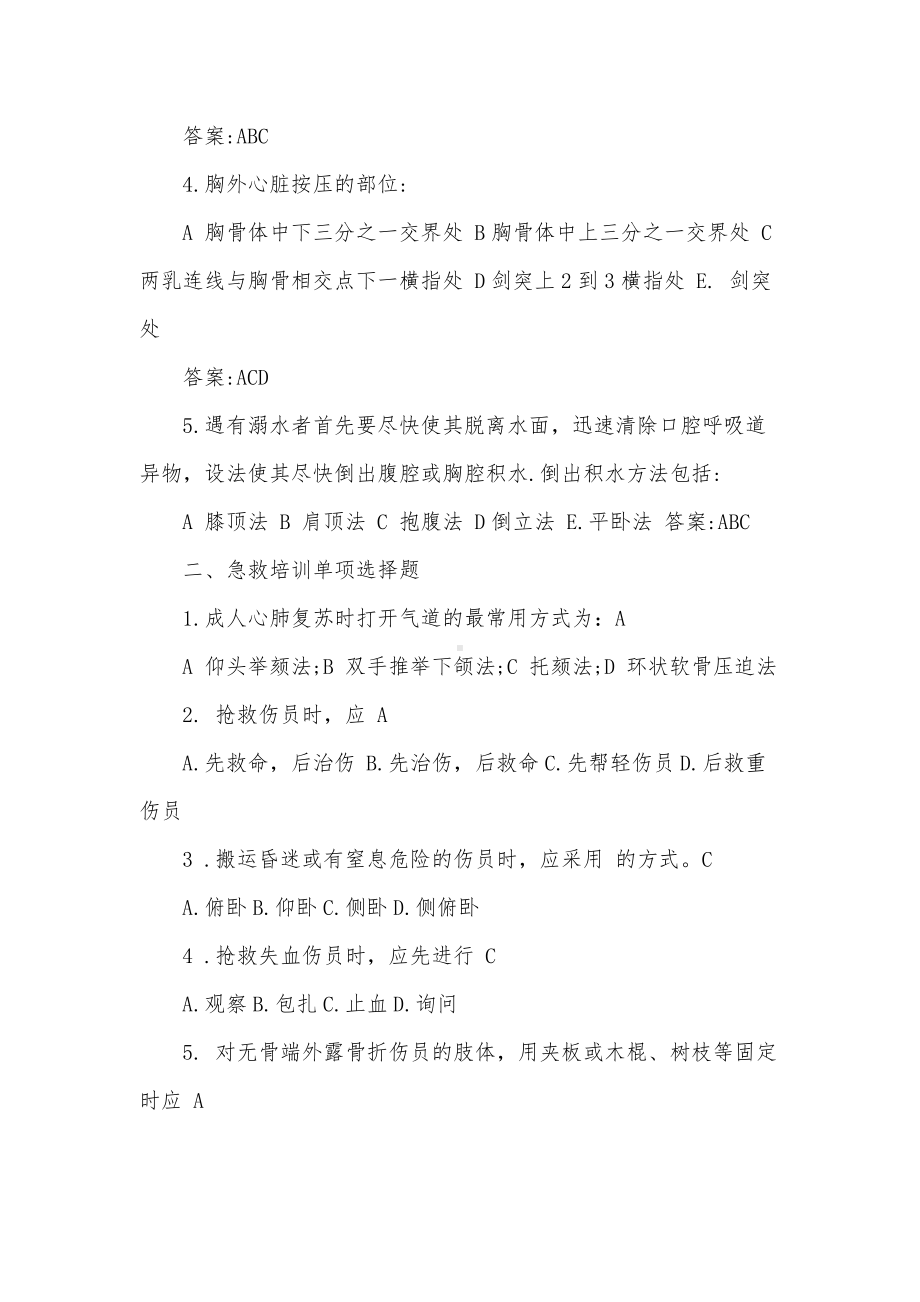 急救知识培训考试题及答案.doc_第2页