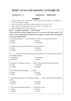 2020年昆明理工大学考研专业课试题211翻译硕士英语A卷.doc