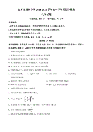 江苏扬州城区某学校2021-2022高一下学期化学期中试卷及答案.pdf