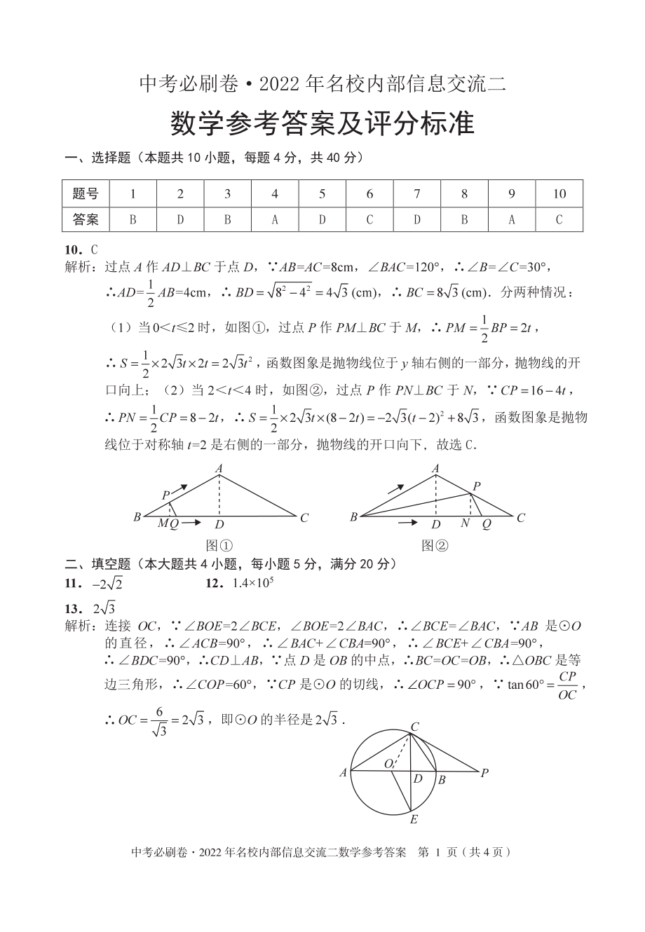 2022年安徽省中考数学模拟必刷卷.pdf_第3页