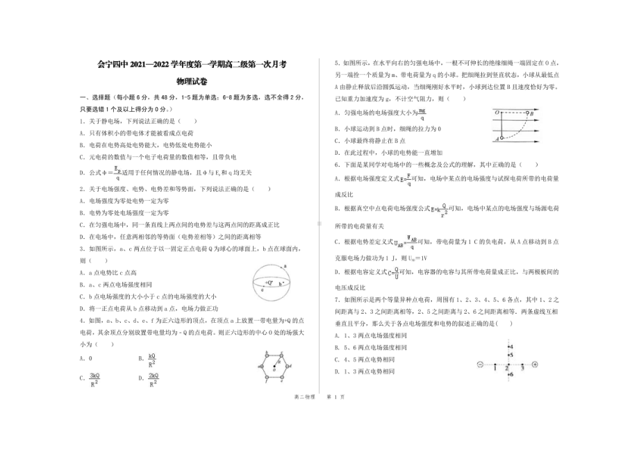 甘肃省会宁县第四2021-2022学年高二上学期第一次月考物理试卷.pdf_第1页