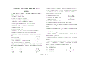 甘肃省会宁县第四2021-2022学年高二上学期第一次月考物理试卷.pdf