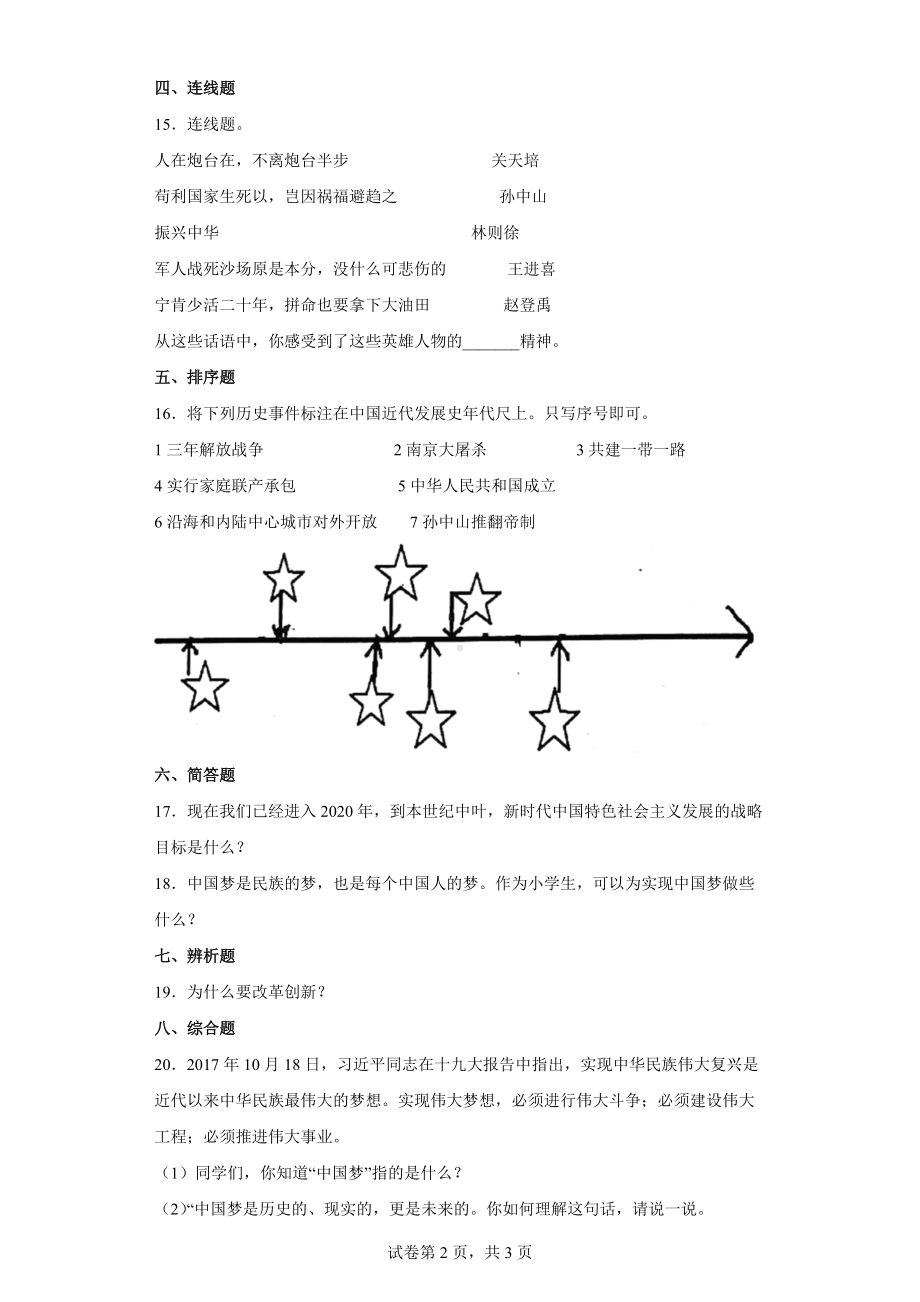 2022统编版五年级下册道德与法治3.12《富起来到强起来》同步练习（含答案）.docx_第2页