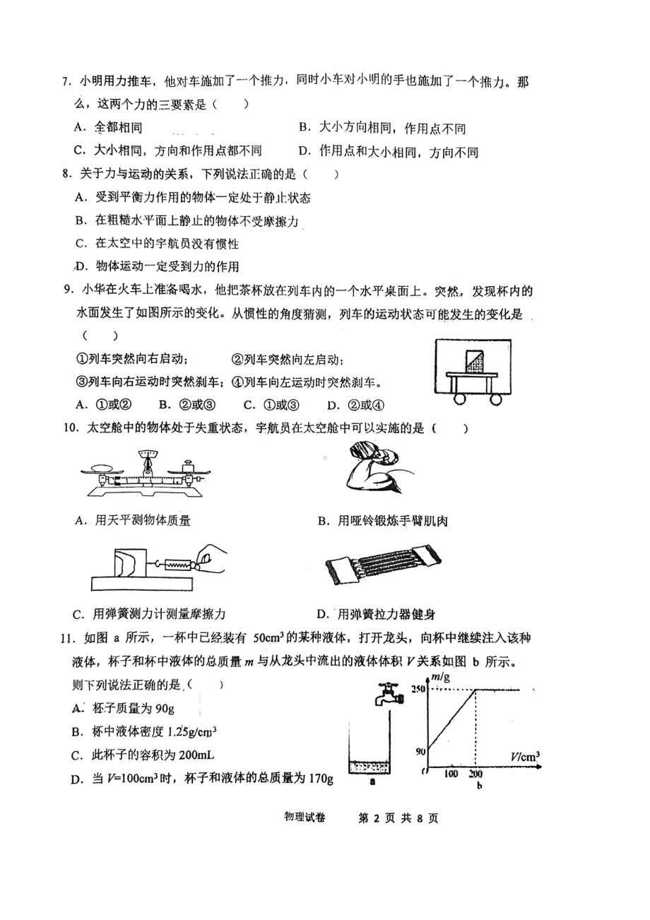 江苏省无锡市江南2021-2022学年八年级下学期物理学科期中试题卷.pdf_第2页