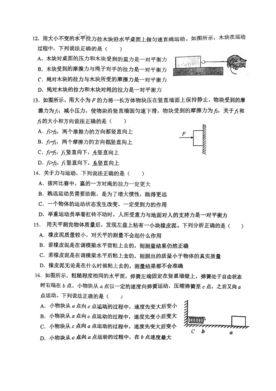 江苏省无锡市江南2021-2022学年八年级下学期物理学科期中试题卷.pdf_第3页