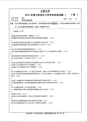 2012年江苏大学考研专业课试题851 数据结构.pdf