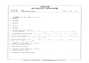 2013年江苏大学考研专业课试题622 信息资源管理基础.pdf