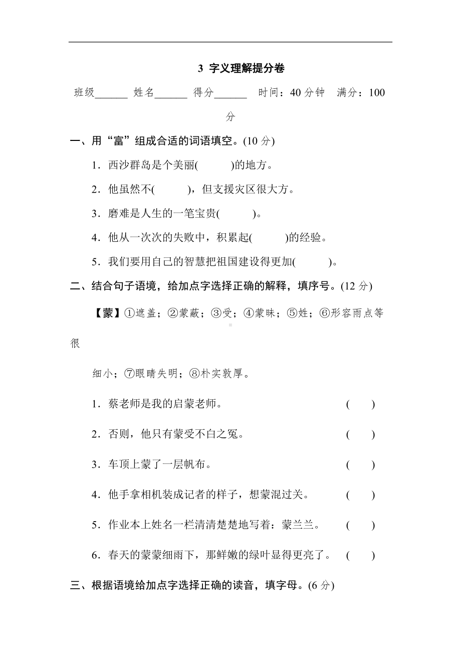 三年级语文上册字义理解提分卷含答案.doc_第1页