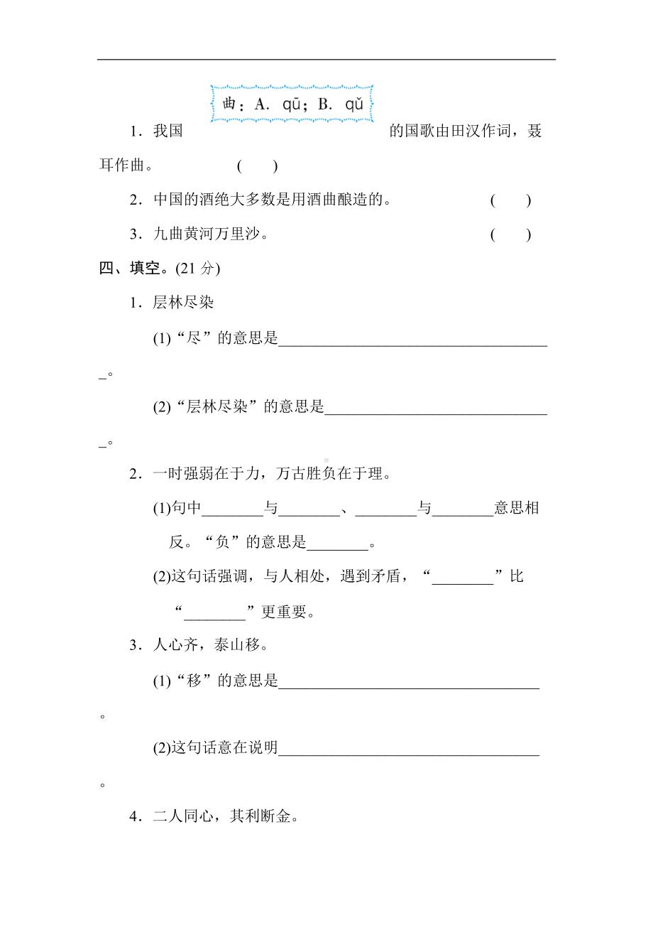 三年级语文上册字义理解提分卷含答案.doc_第2页