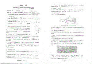 2017年南京理工大学考研专业课试题870光学.pdf