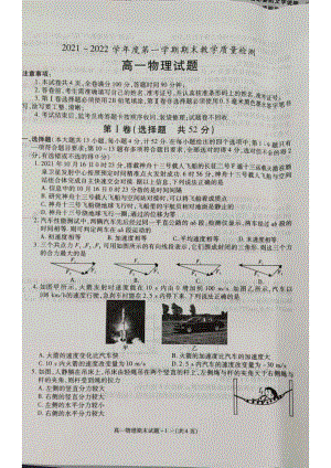 陕西省咸阳市2021-2022学年高一上学期期末教学质量检测物理试题.pdf