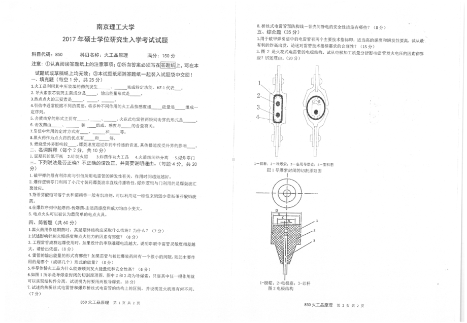 2017年南京理工大学考研专业课试题850火工品原理.pdf_第1页