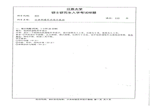 2013年江苏大学考研专业课试题894 公共环境艺术设计基础.pdf