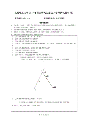 2015年昆明理工大学考研专业课试题613.doc