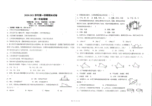 新疆维吾尔自治区博尔塔拉蒙古自治州蒙古2020-2021学年高一上学期期末物理试卷.pdf