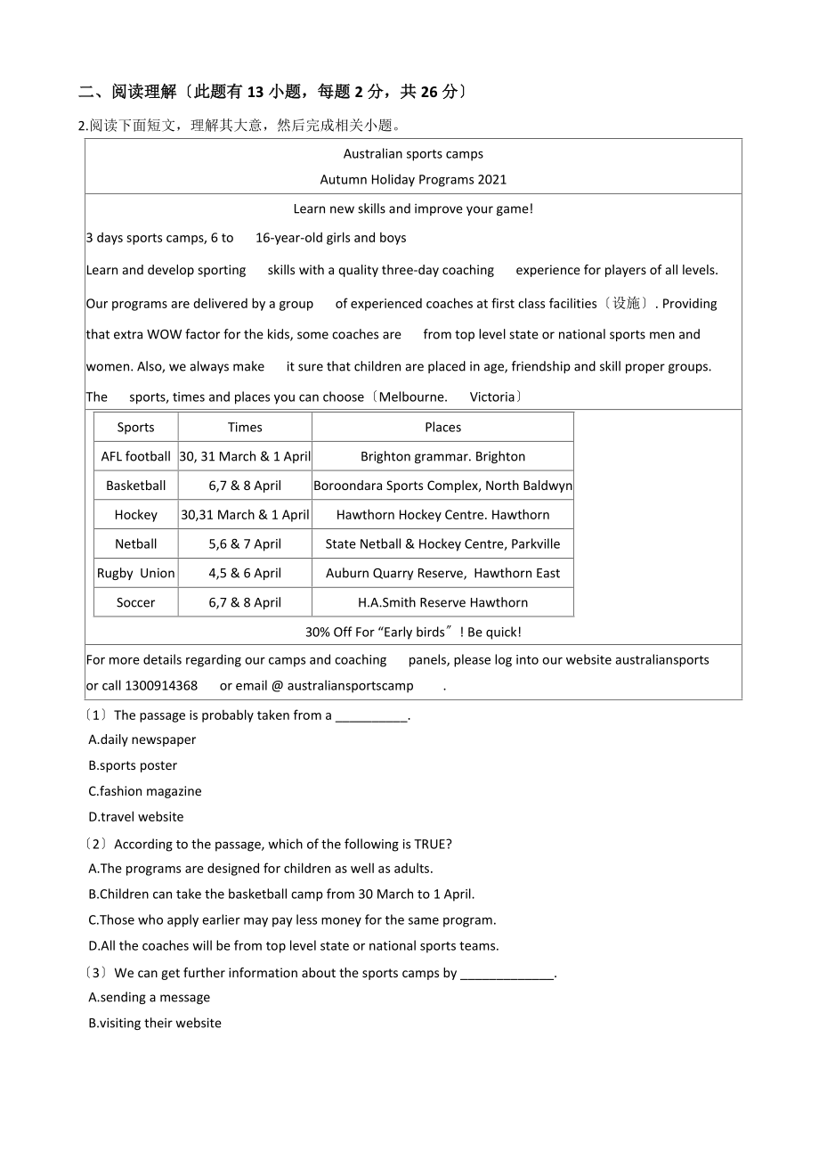 浙江省湖州市九年级上学期英语10月月考试卷附答案.docx_第2页