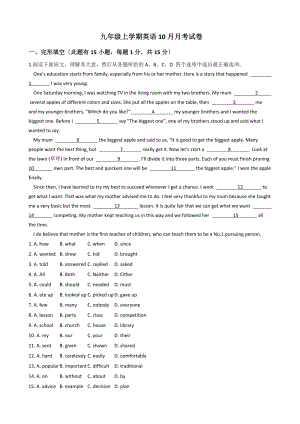 浙江省湖州市九年级上学期英语10月月考试卷附答案.docx