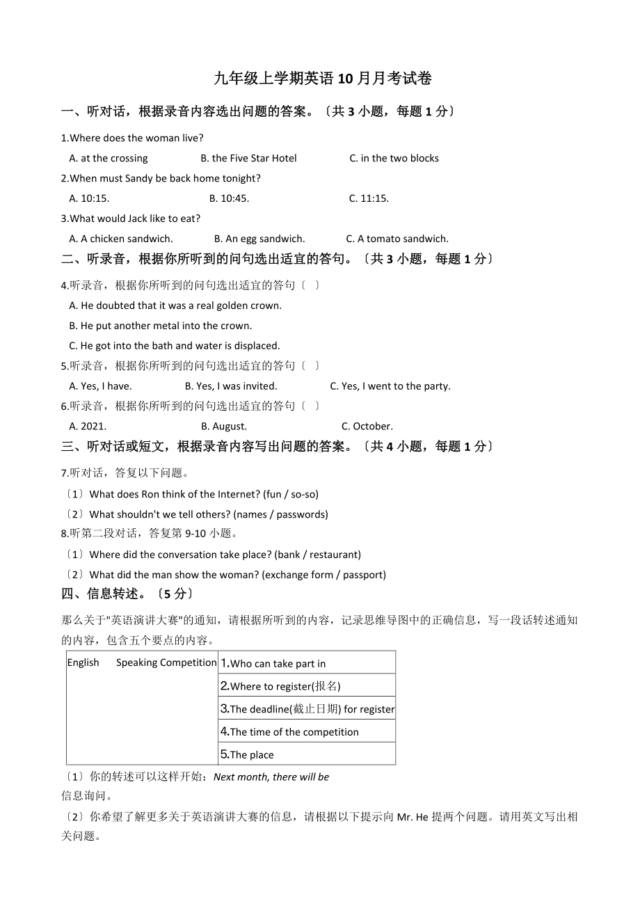 广东省深圳市九年级上学期英语10月月考试卷附答案.docx_第1页