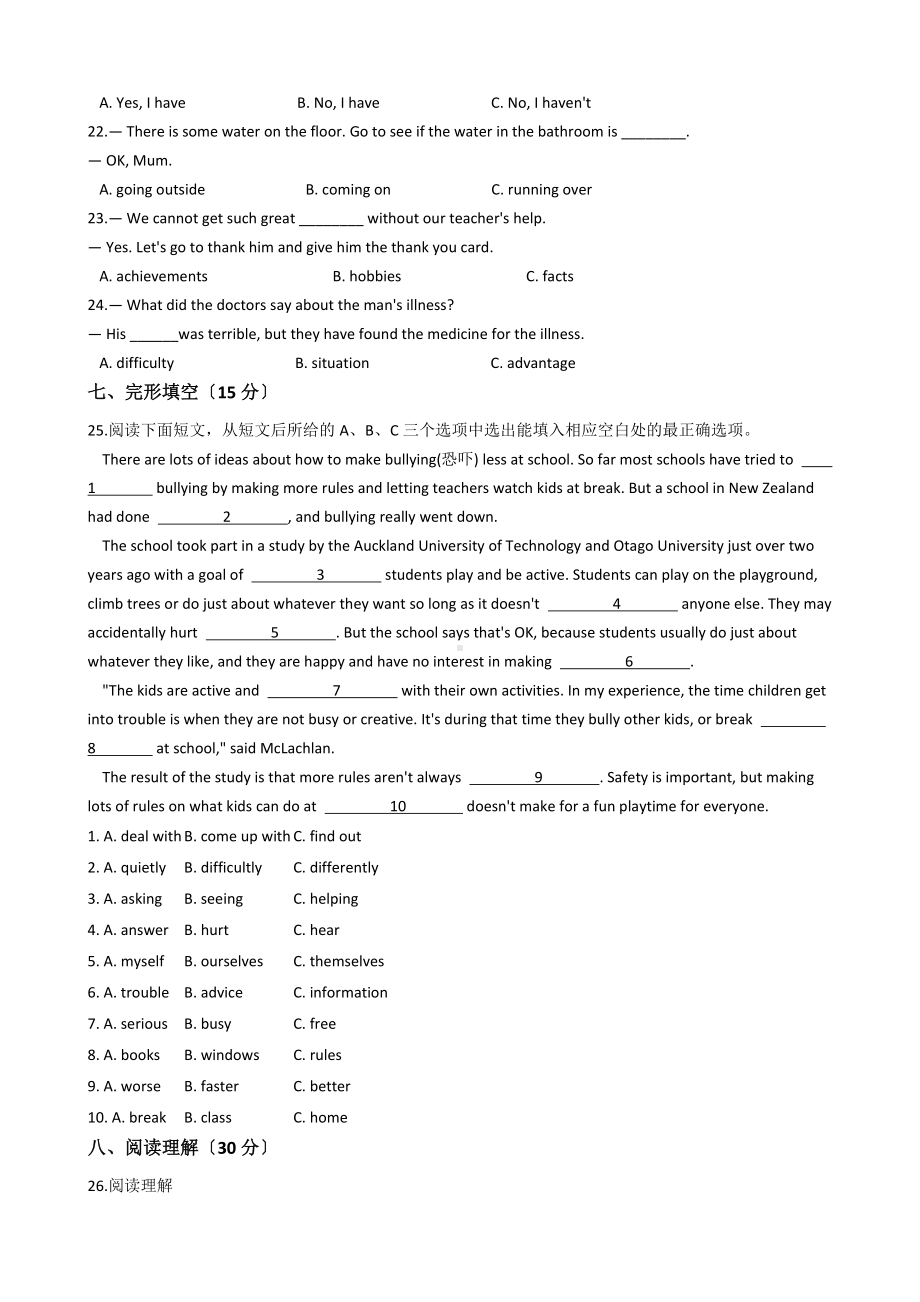 广东省深圳市九年级上学期英语10月月考试卷附答案.docx_第3页