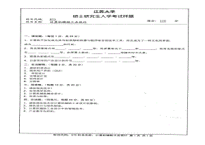 2013年江苏大学考研专业课试题875 计算机辅助工业设计.pdf