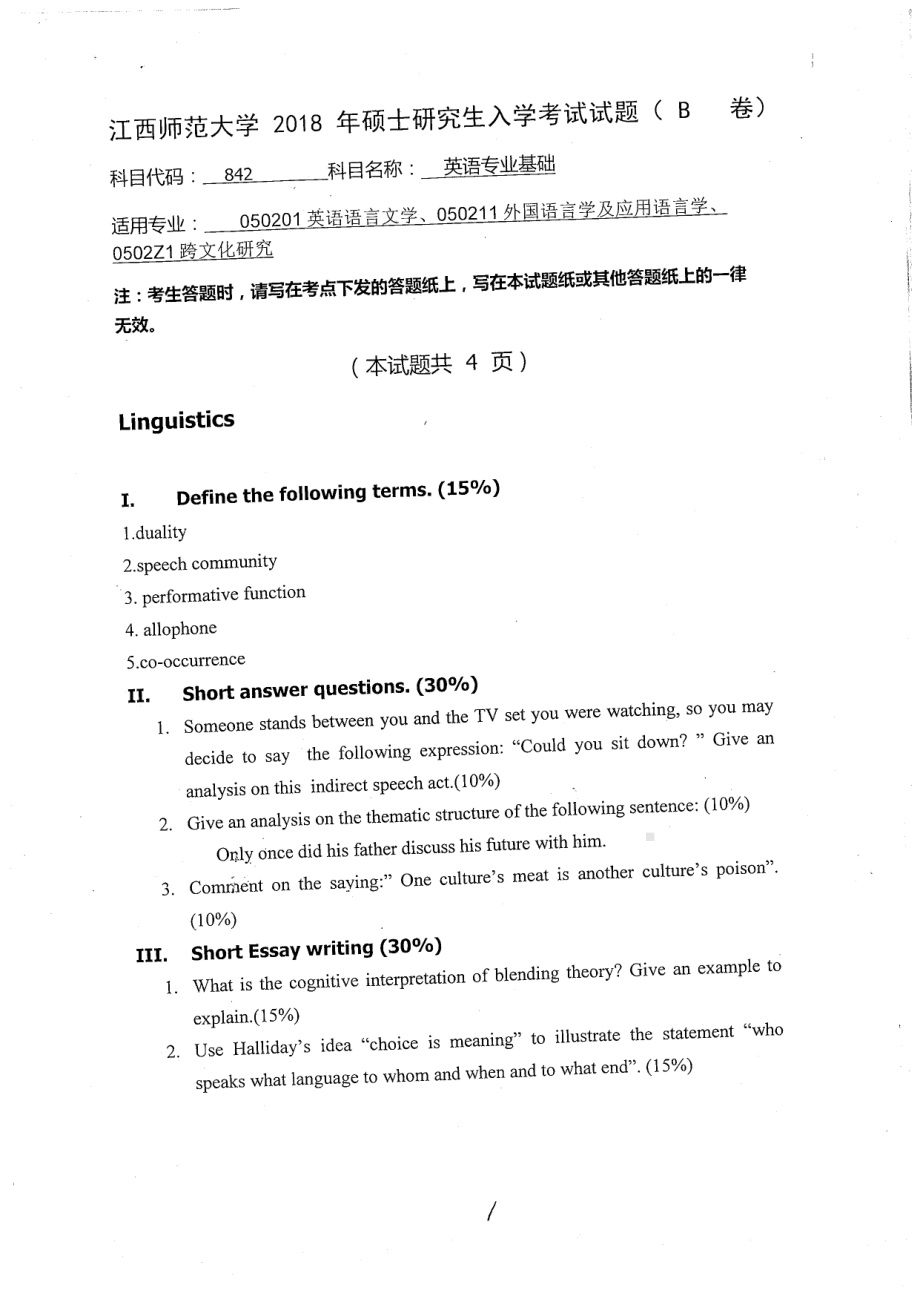 2018年江西师范大学考研专业课试题842英语专业基础（含英美文学语言学）.pdf_第1页