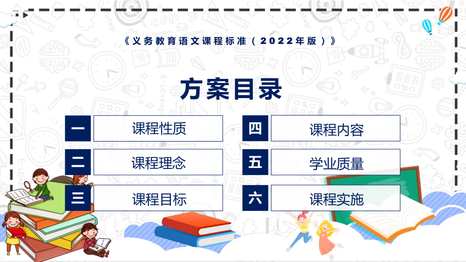 专题课件学习教育语文新课标《义务教育语文课程标准（2022年版）》动态PPT教学讲授.pptx_第3页