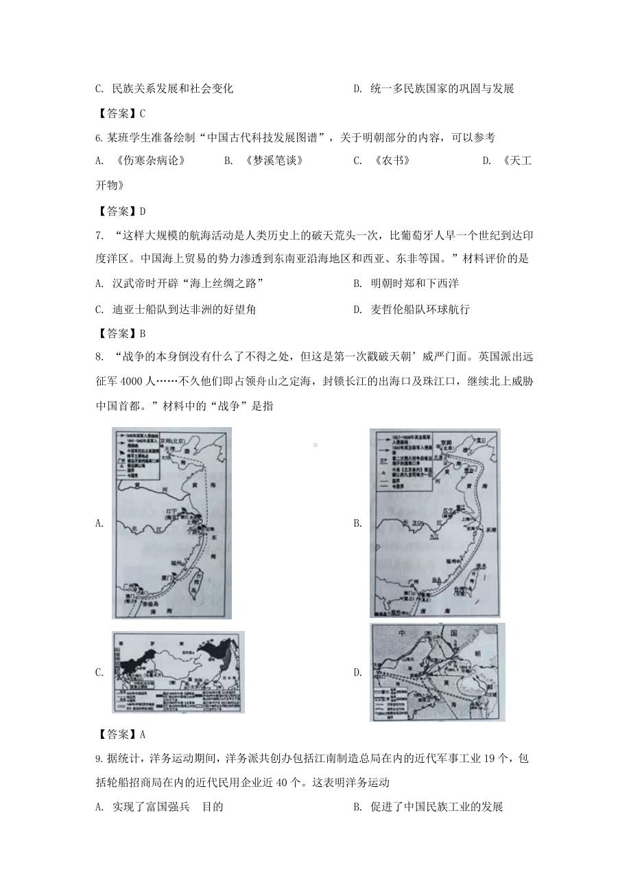 2021年山东省各地市中考历史真题5套组合附答案.pptx_第2页