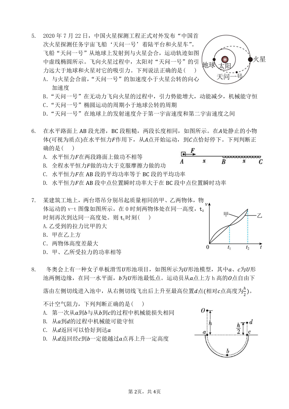 江苏省南京市第十二2021-2022学年高一下学期期中学情调研物理试卷.pdf_第2页