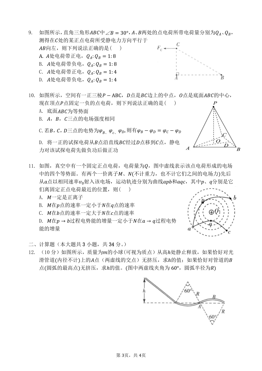 江苏省南京市第十二2021-2022学年高一下学期期中学情调研物理试卷.pdf_第3页