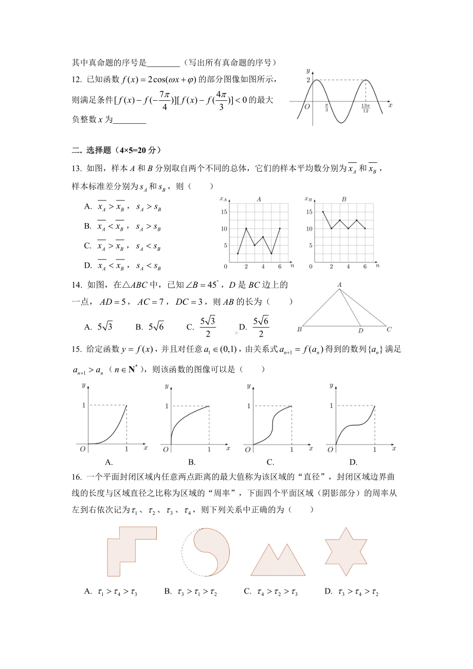 2022届上海市高考数学冲刺卷六.pdf_第2页